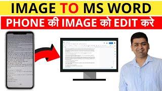 CONVERT IMAGE TO TEXT FOR FREE || Convert Image To Word Document