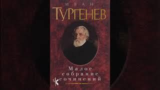 Иван Тургенев "Бирюк"