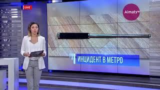 Телескопическую дубинку нашли у пассажира алматинского метро (27.09.19)