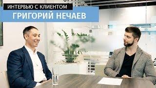 Интервью с клиентом. Григорий Нечаев: какие нематериальные преимущества дает мне сервис Delegator24