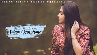 JOLAW AKAN MONE |  Dular Doriya Sereng | SANIA JASHMIN | KARU | Basen | Nirmala |