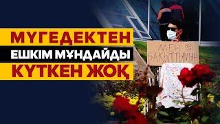 Мүгедектен ешкім мұндайды күткен жоқ