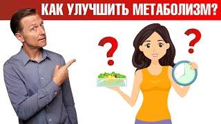 Пропуски приемов пищи замедляют ваш метаболизм?