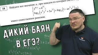  Дикий баян в ЕГЭ? Система с параметром | Открытый вариант ЕГЭ-2021. Задание 18 | Борис Трушин