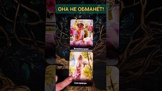 ЧТО ЖДЁТ СОБЫТИЯ НА ЗАВТРА расклад таро #shorts  #гадание #таро
