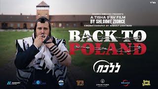 BACK TO POLAND | Full Documentary | 2024 Tisha B’Av Film by Shloime Zionce