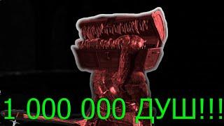 Фарм душ в Dark Souls 3 (1 000 000 душ за 45 минут)