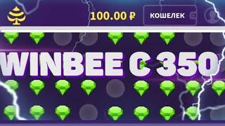 ФАРМ СТРАТЕГИЯ WINBEE С 350 RUB / ВИНБИ ПРОМО