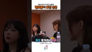 막내 히나가 보인 눈물에 멤버들이 보인 반응
