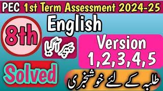 Class 8th English Paper School Based Assessment 2024 | SBA First Term paper 8th Class | PEC Grade 8