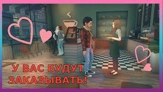 Как заработать много авакоинс в кафе? Avakin Life