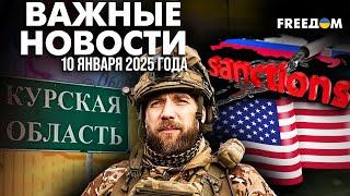 ЖЕСТКИЙ удар по Кремлю: США ввели санкции против нефтяной промышленности РФ | Наше время. Вечер