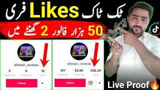 Tiktok Par Likes Followers Views Kaise Badhaye 2024 | Tiktok Likes Trick 2024 | Tiktok Free Likes