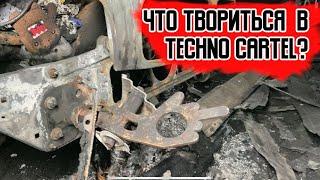 Technocartel | Что сейчас происходит в сервисе!