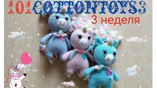 ВязоВлог 5-24 #101cottontoys3, 3+3+2/101. Мои победители в марафоне #весенний_бум_амигуруми