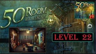 Can You Escape The 100 Rooms 14 walkthrough level 22.