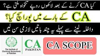 CA Scope Reality in Pakistan | CA in Pakistan | Untold Truth about CA | CA admission Guidance