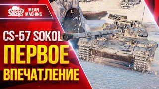 CS-57 Sokol — Первое Впечатление ● Оборудование, Модернизация ● ЛучшееДляВас