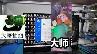 鲁大师不抽烟！在这台电脑里面做法了！什么情况？