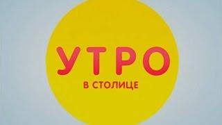 Утро в Столице / Александр Дудкин (2016)