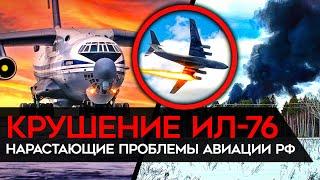 ВОЕННЫЙ САМОЛЕТ ИЛ-76 РАЗВАЛИЛСЯ В ВОЗДУХЕ. Все военные на борту — погибли