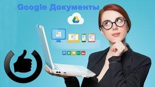 Обзор текстового редактора Google Документы