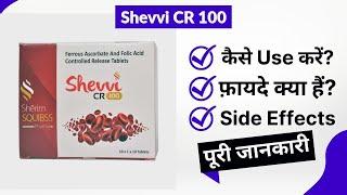 Shevvi CR 100 Uses in Hindi | Side Effects | Review