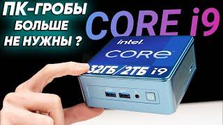 Крошечный мини ПК с процессором Intel Core i9 МОЩЬ - он УНИЗИЛ мой ПК - GEEKOM Mini IT13 13th Gen