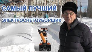 Самый лучший электроснегоуборщик.