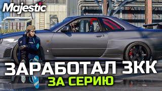 ЗАРАБОТАЛ 3.000.000$ ЗА СЕРИЮ и КУПИЛ ВЕРТОЛЕТ НА MAJESTIC RP GTA 5 RP