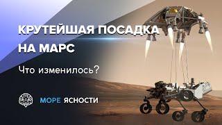 О самой сложной посадке на Марс | Mars 2020 Perseverance