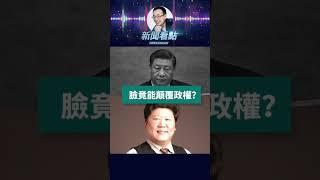 「撞臉」也犯法？長太像習近平竟被全網封殺！ #中共