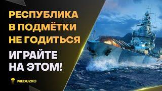 ФРАНЦУЗСКАЯ ВЕТКА УСТАРЕЛА? ● ИГРАЙТЕ НА PATRIE - World of Warships