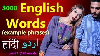 3000 English Words का मतलब सीखो With Phrases | Learn Vocabulary For Beginners Through Hindi | Course