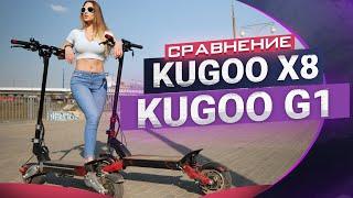 Kugoo X8 vs Kugoo G1 Сравнение полноприводных электросамокатов.