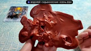  ВОДОЛЕЙ ОСЕНЬ 2024 СУДЬБОНОСНЫЕ ПЕРЕМЕНЫ Узнай что ждёт Чем судьба порадует? Гадание на воске