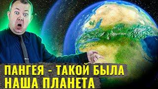 Что, если бы Пангея не распалась?