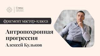 Антропохронная прогрессия. Юрий Гагарин. Лектор - Алексей Кульков.