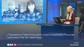 Роботодавці Тернопільщини можуть отримати грошову допомогу під час карантину