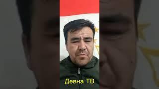 Асадуллои Али Девна ТВ 