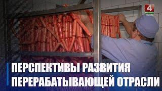 Министр сельского хозяйства Сергей Бартош посетил Гомельский мясокомбинат