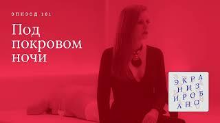 ПОД ПОКРОВОМ НОЧИ (Nocturnal Animals)