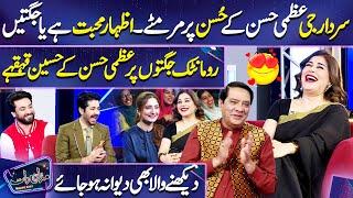 Sardar G ki  Uzma Hassan ko Romantic Jugtain | Imran Ashraf | Mazaq Raat Season 2