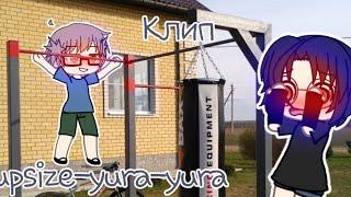 °•Гача клип:cupsize-yura-yura•°