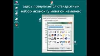 Как изменить ВСЕ иконки (значки) Windows (HD Video) / How to change all the icons