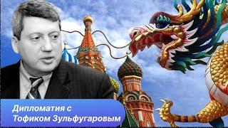 Россия и (или) Китай на Южном Кавказе. Прогноз на будущее