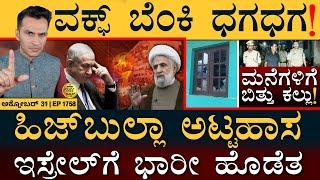 ಒಂದಿಂಚೂ ಬಿಡಲ್ಲ: PM Modi | UCC | Deepavali - Diwali Festival | WAQF | Masth Magaa Full News | Amar