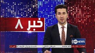 Ariana News 8pm News: 30 March 2022 | آریانا نیوز: خبرهای دری ۱۰ حمل ۱۴۰۱