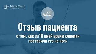 Медицина 24:7 правда о лечении в клинике