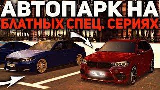 САМЫЙ ДОРОГОЙ АВТОПАРК ЮТУБЕРА! СПЕЦ. СЕРИЯ  К***МР 77! - MTA CCDPLANET